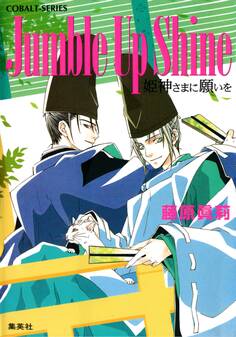 Jumble Up Shine 姫神さまに願いを