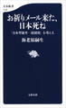 お祈りメール来た、日本死ね 「日本型新卒一括採用」を考える