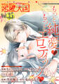 恋愛天国 Vol.35