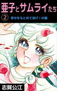 小国のアルタイルさん 無料 試し読みなら Amebaマンガ 旧 読書のお時間です 小国のアルタイルさん 無料 試し読みなら Amebaマンガ 旧 読書のお時間です