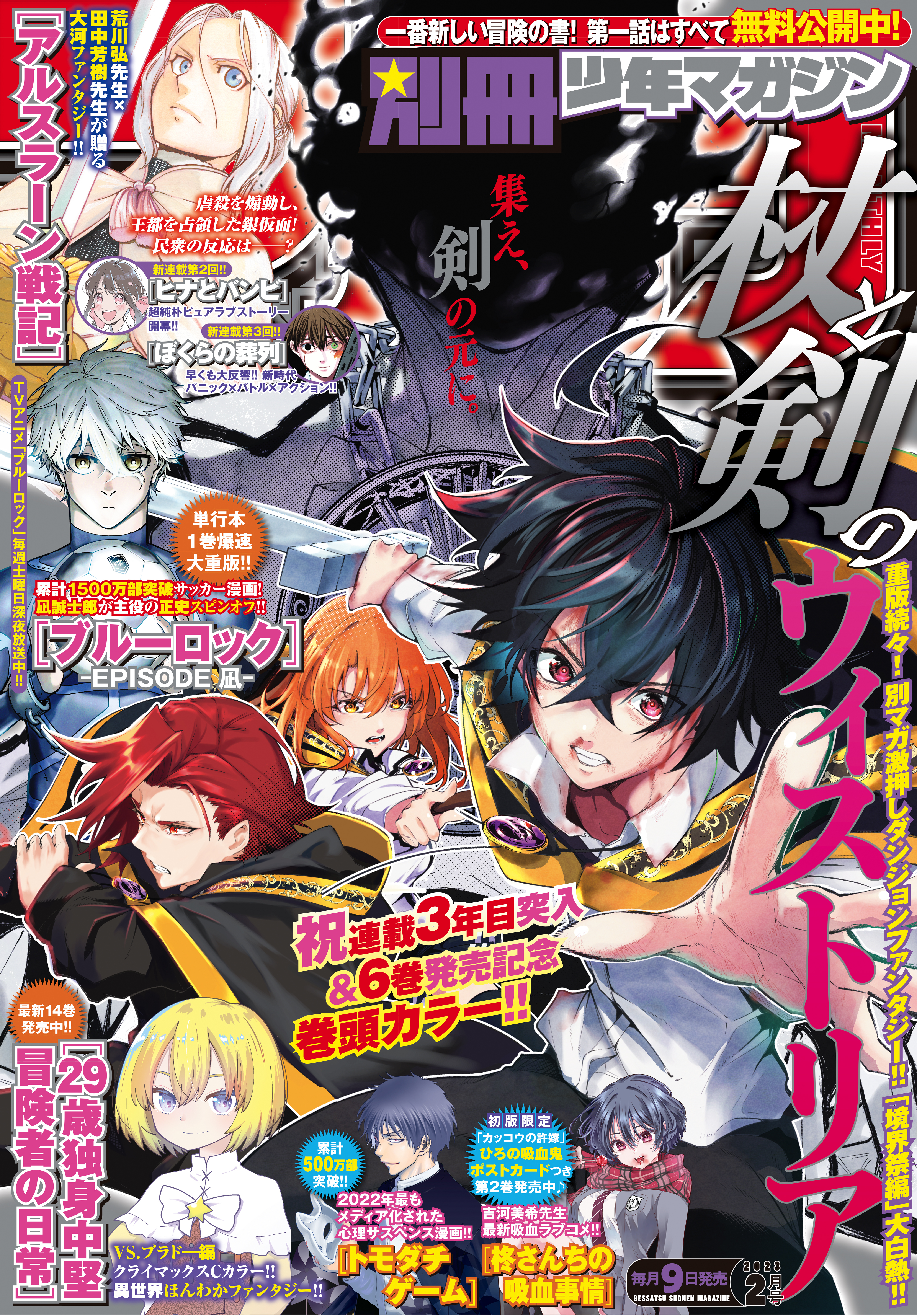別冊少年マガジン　2023年2月号 [2023年1月7日発売]