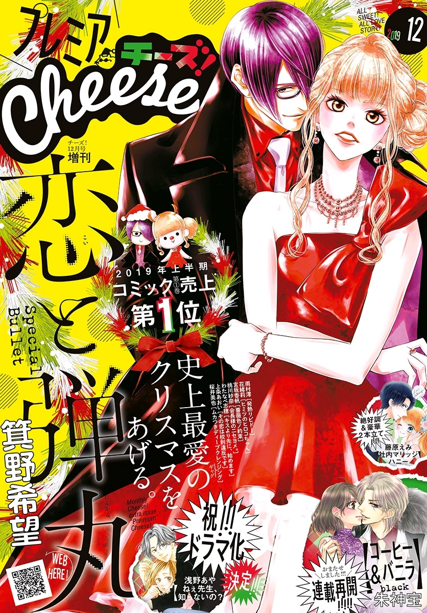 プレミアCheese!　2019年12月号(2019年11月5日発売)