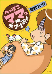 49話無料 高齢出産ドンとこい 無料連載 Amebaマンガ 旧 読書のお時間です 49話無料 高齢出産ドンとこい 無料連載 Amebaマンガ 旧 読書のお時間です