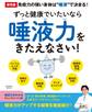 ずっと健康でいたいなら唾液力をきたえなさい!