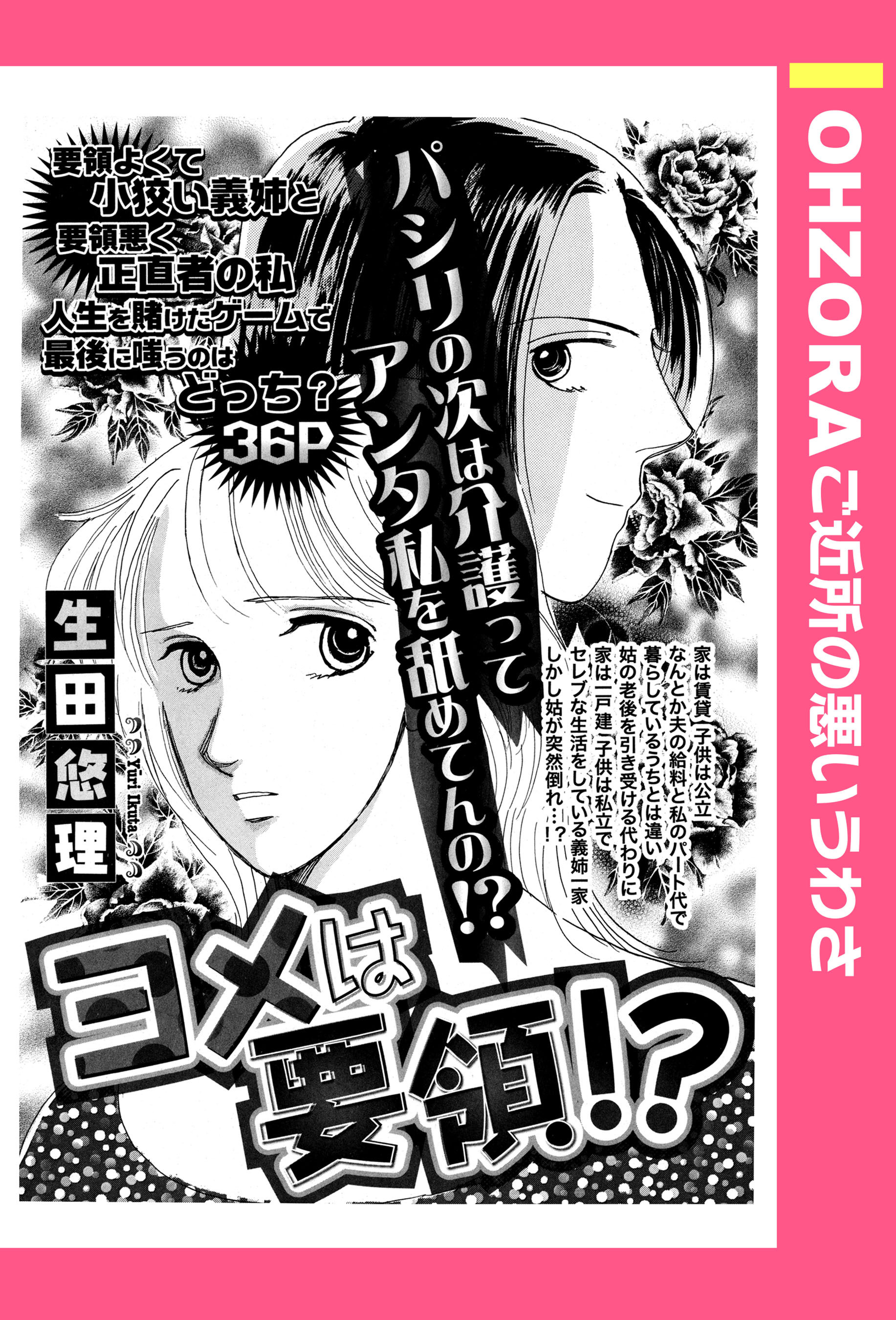 ヨメは要領！？ 【単話売】