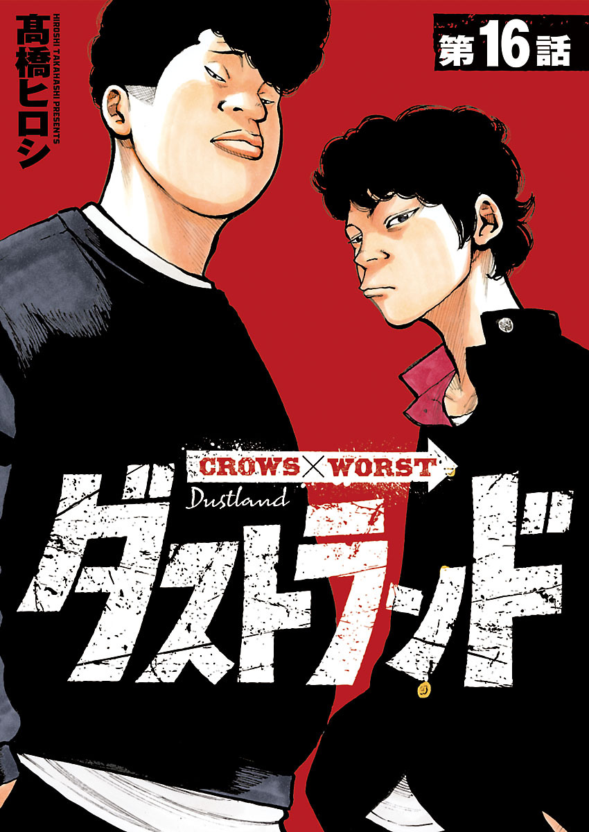 ダストランド(話売り)　#16