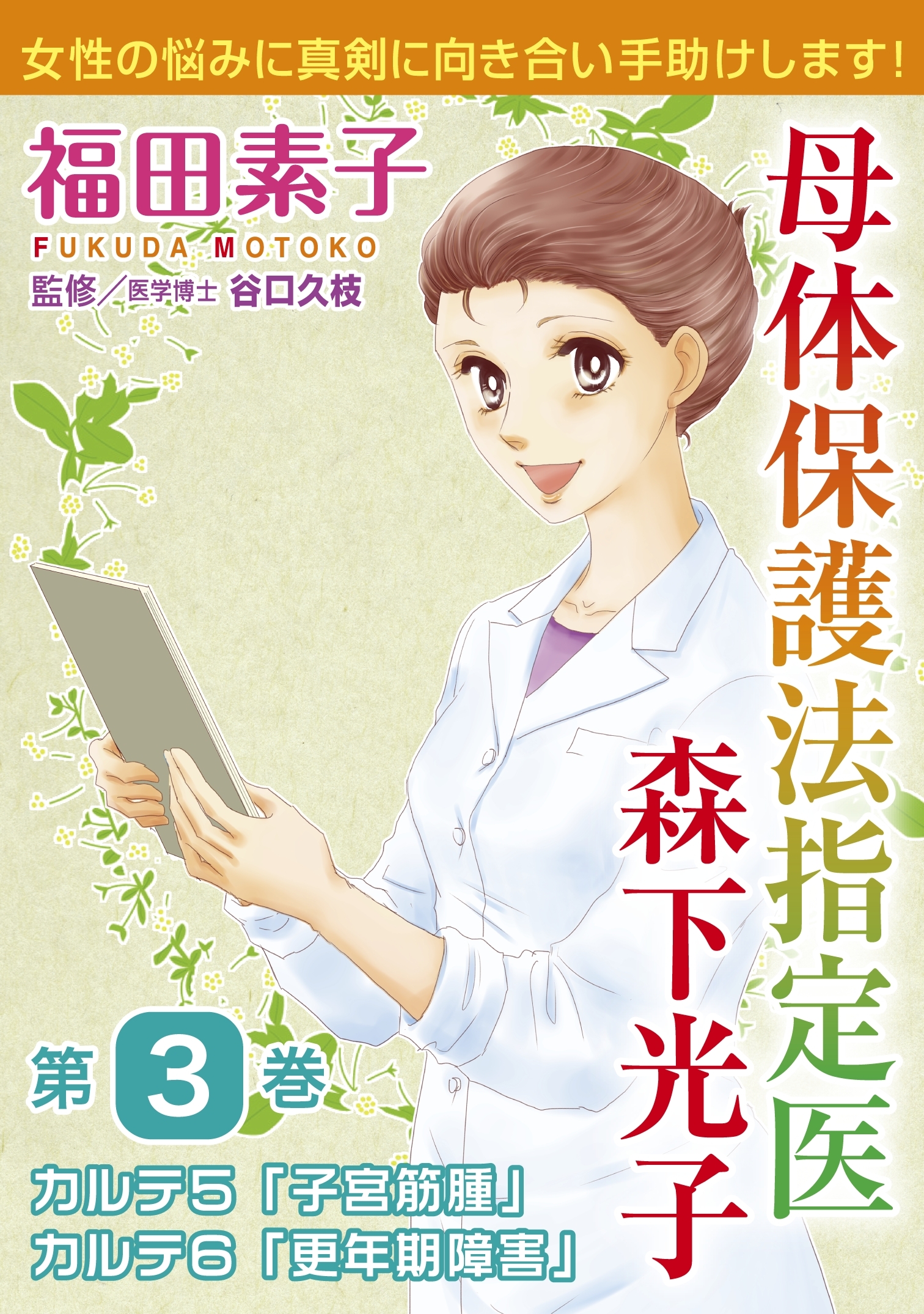 母体保護法指定医 森下光子　3
