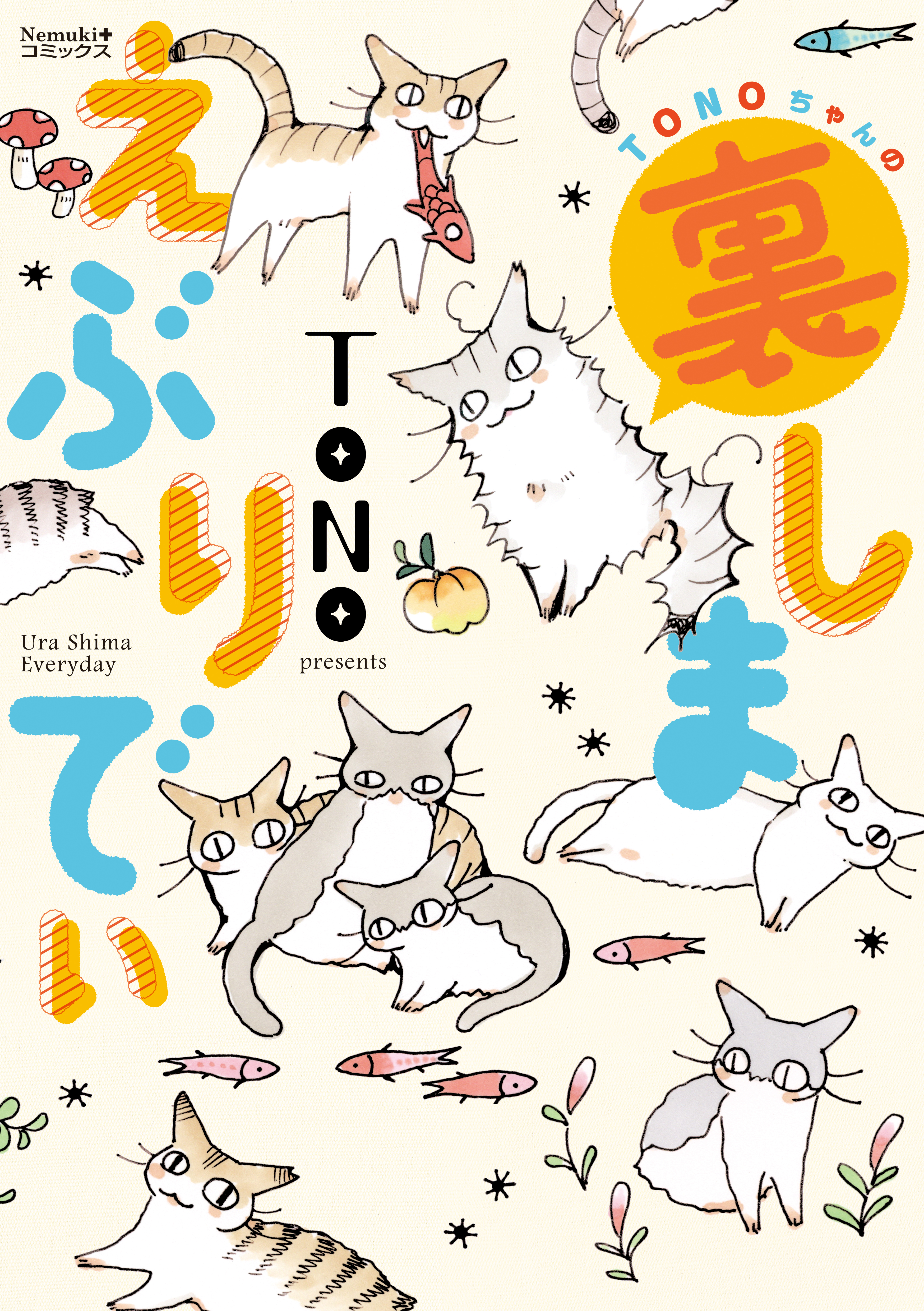 TONOちゃんの裏しまえぶりでぃ