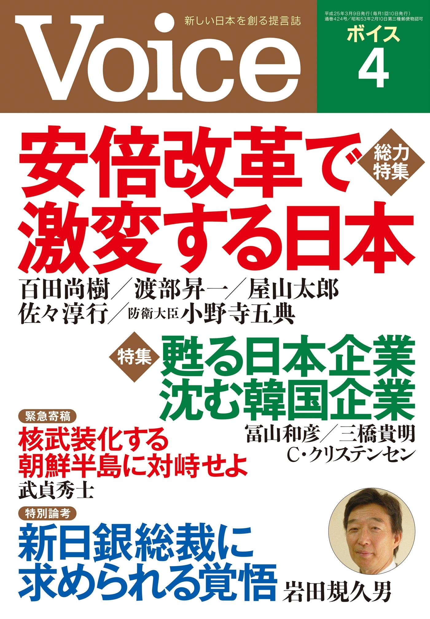 Voice 平成25年4月号