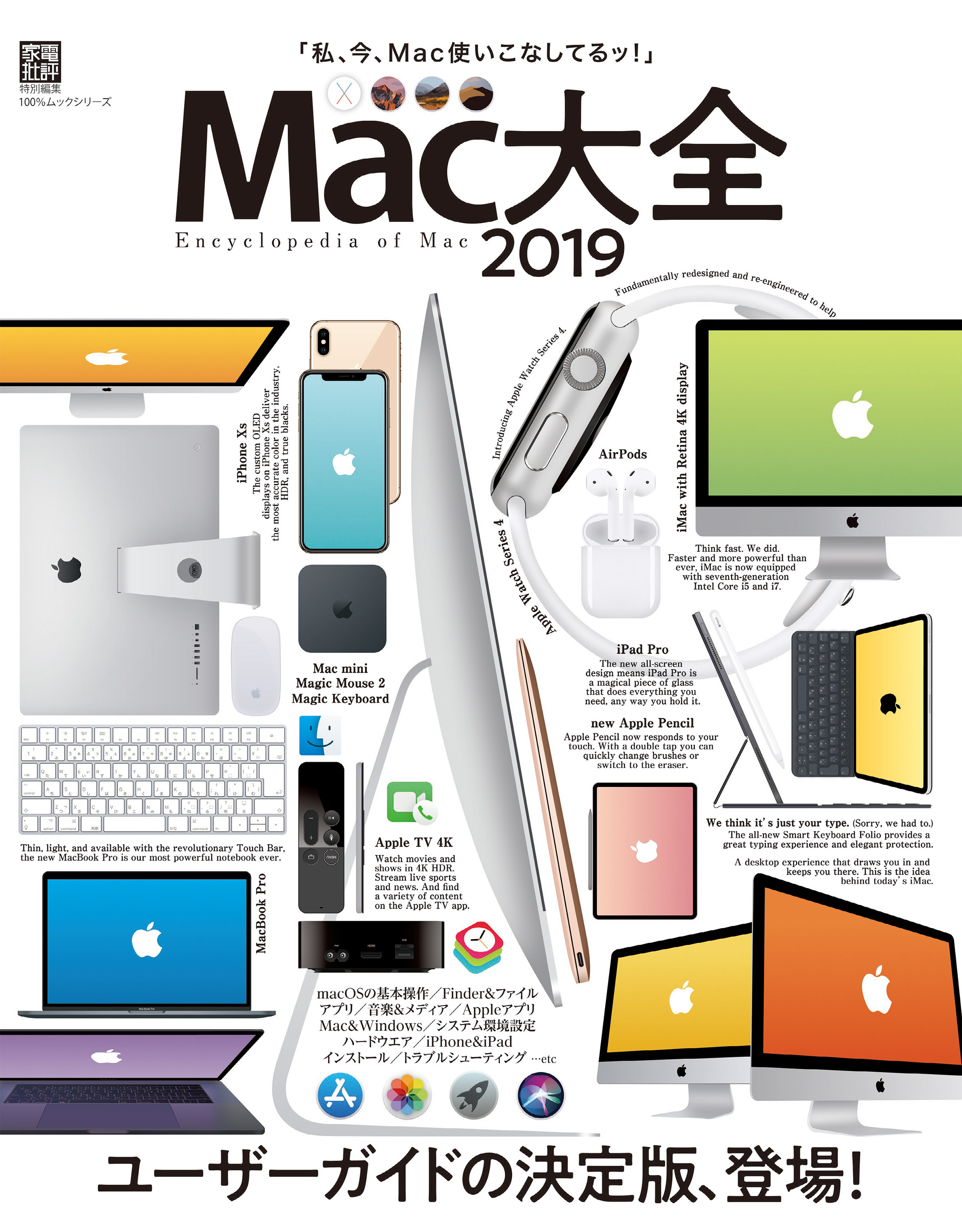 １００％ムックシリーズ　Mac大全2019