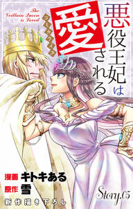 Love Jossie 悪役王妃は愛される