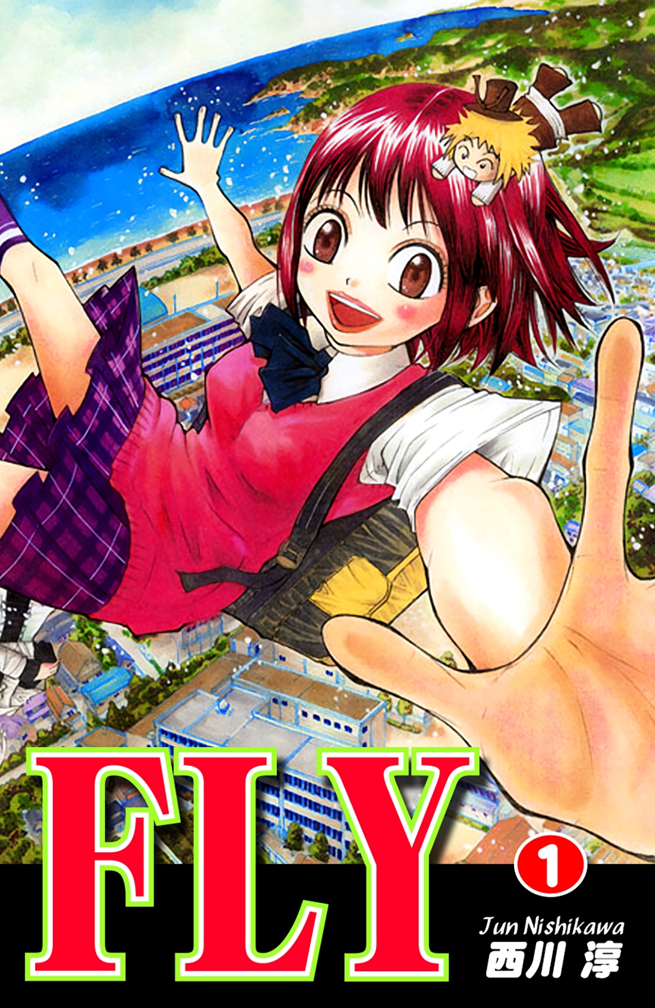 【期間限定　無料お試し版　閲覧期限2026年8月31日】ＦＬＹ（1）