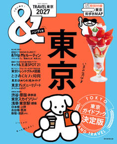 &TRAVEL 東京 2027