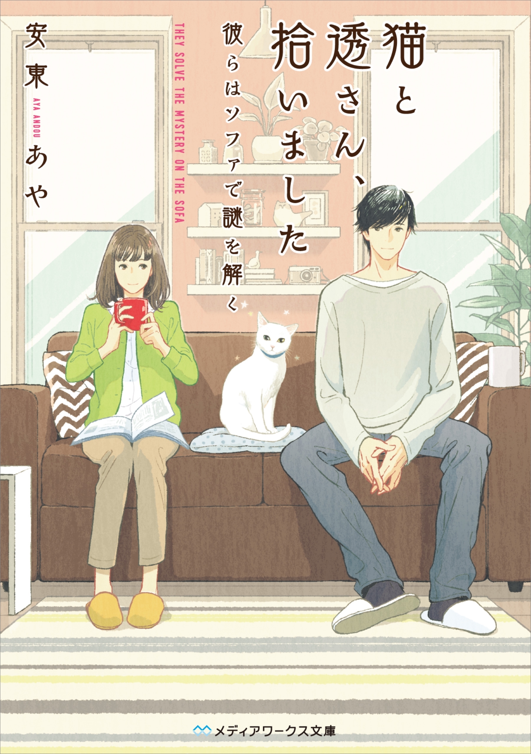 猫と透さん、拾いました