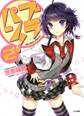 ブラパン!2