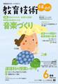 教育技術 小五・小六 2020年6月号