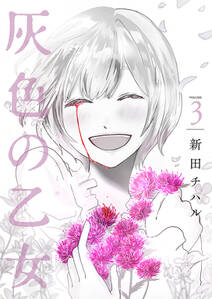 僕らは自分のことばかり 無料 試し読みなら Amebaマンガ 旧 読書のお時間です 僕らは自分のことばかり 無料 試し読みなら Amebaマンガ 旧 読書のお時間です