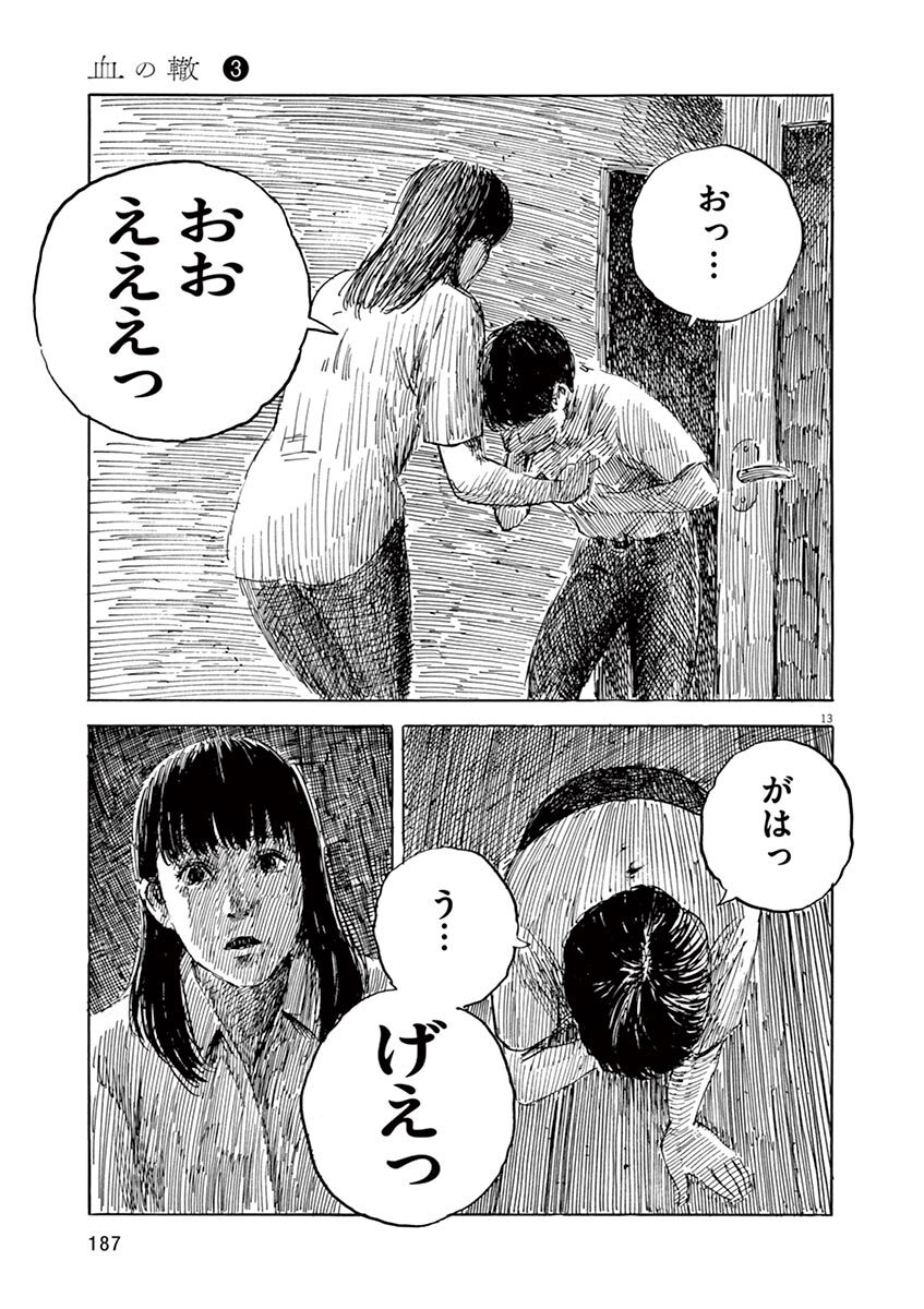 31話無料 血の轍の全エピソード一覧 全158話 押見修造 無料連載 人気マンガを毎日無料で配信中 無料 試し読みならamebaマンガ 旧 読書のお時間です