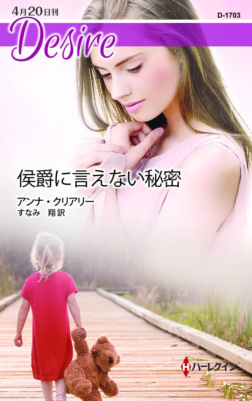 侯爵に言えない秘密