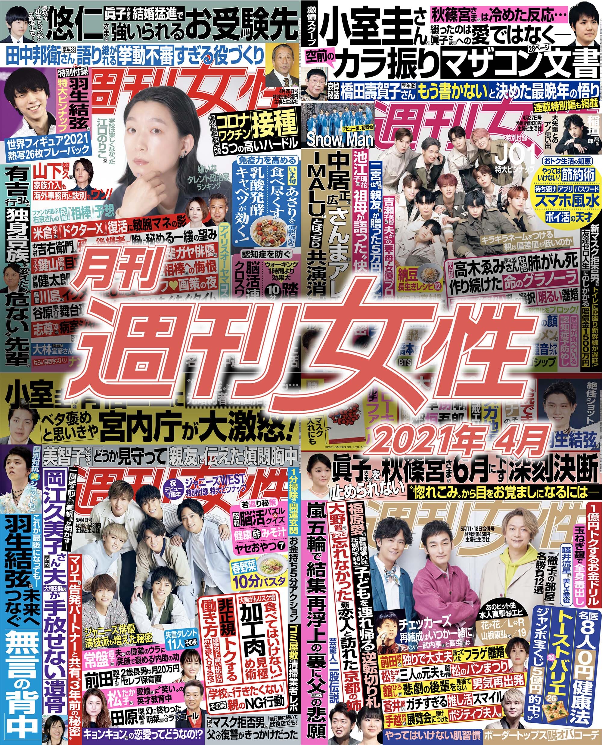 月刊週刊女性 2021年4月