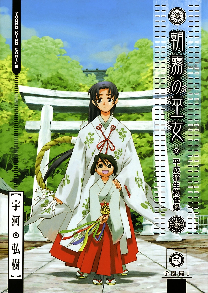 朝霧の巫女（２）