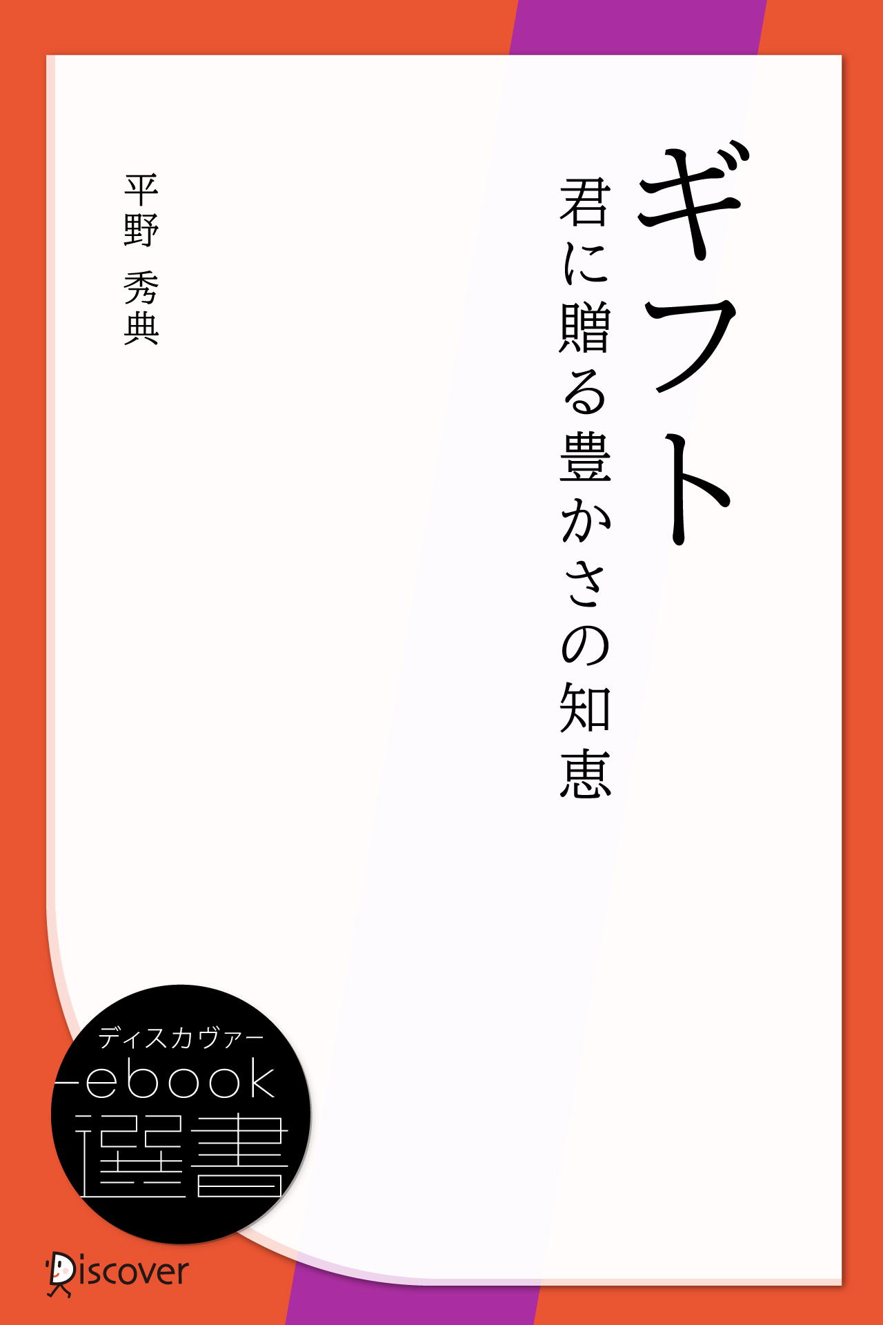ギフト 君に贈る豊かさの知恵