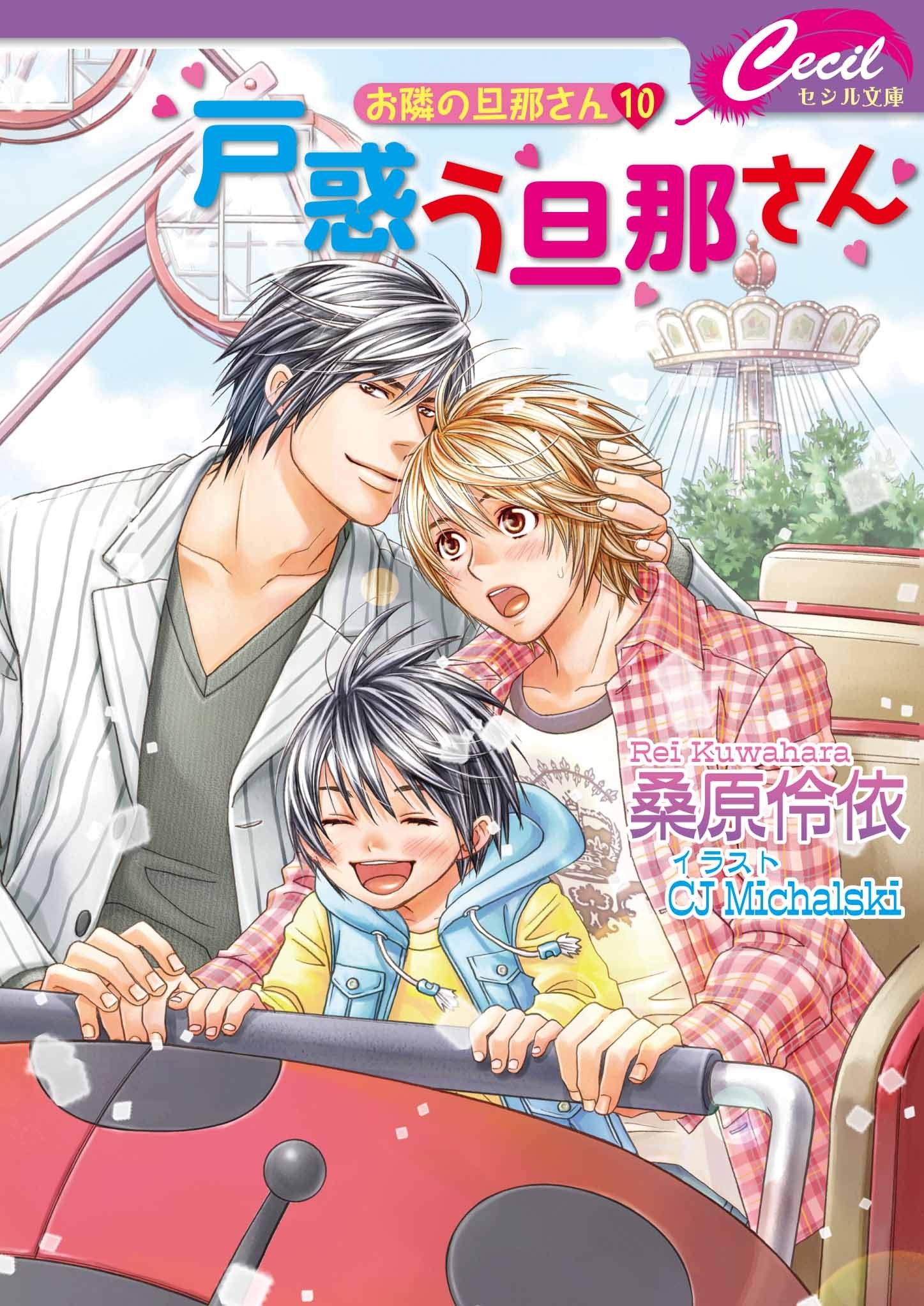 戸惑う旦那さん　お隣の旦那さん10