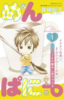 めんぱに~ プチデザ(1)