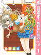 貧乏神が!【期間限定無料】 1