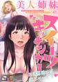 美人姉妹のスイーツキッチンカー【全年齢版】【タテヨミ】(14)