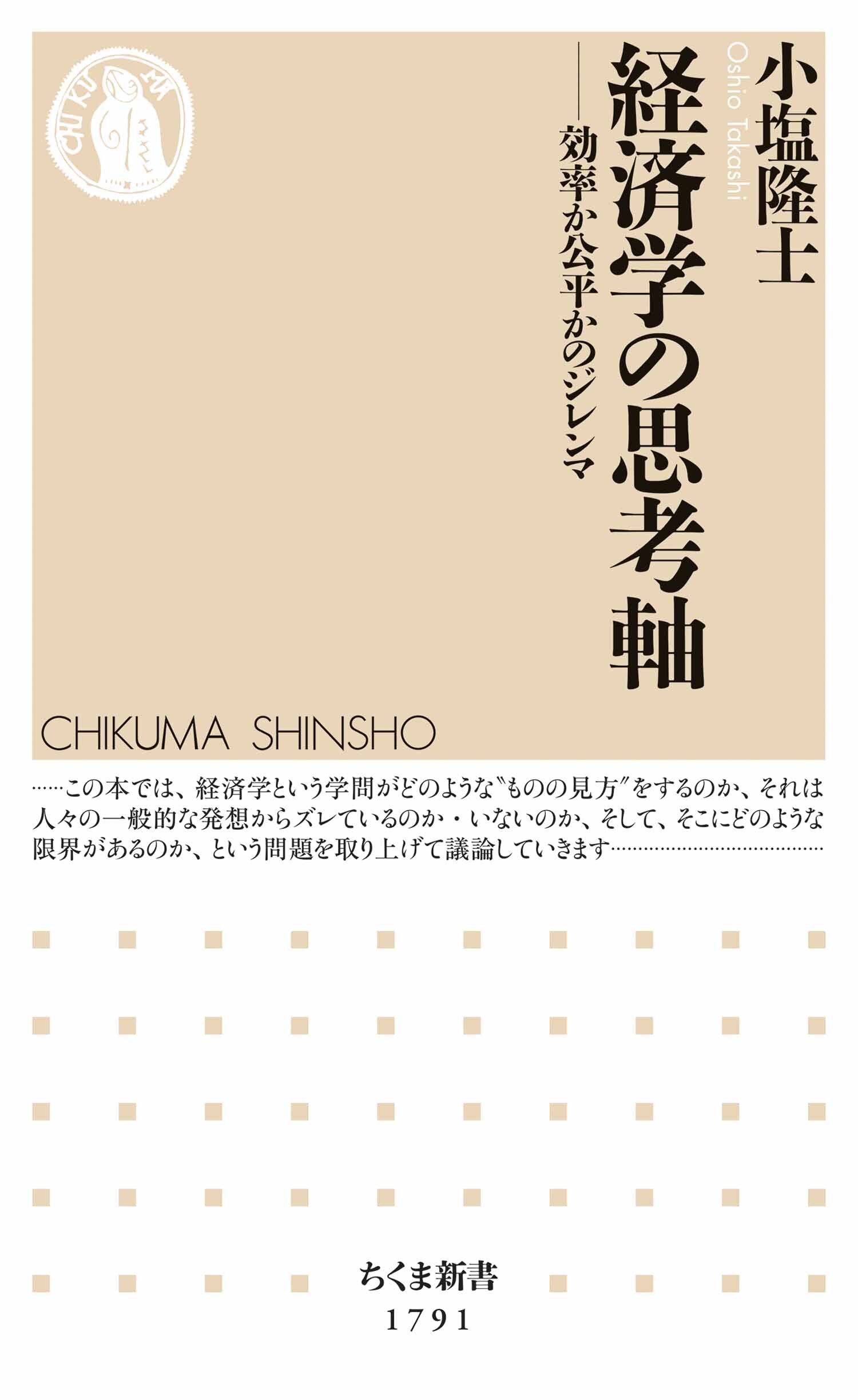 経済学の思考軸　――効率か公平かのジレンマ