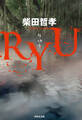 RYU