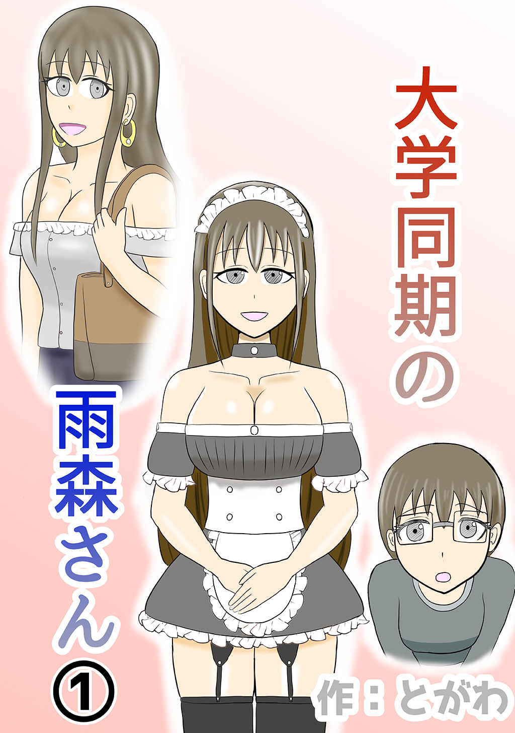 大学同期の雨森さん