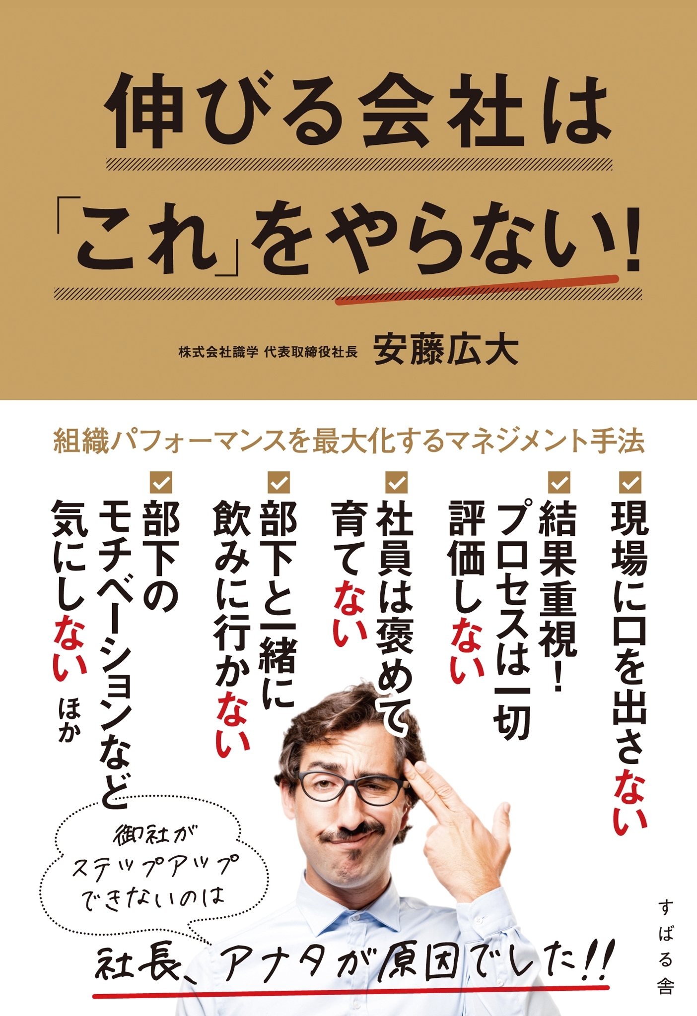 伸びる会社は「これ」をやらない！
