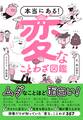 本当にある!変なことわざ図鑑