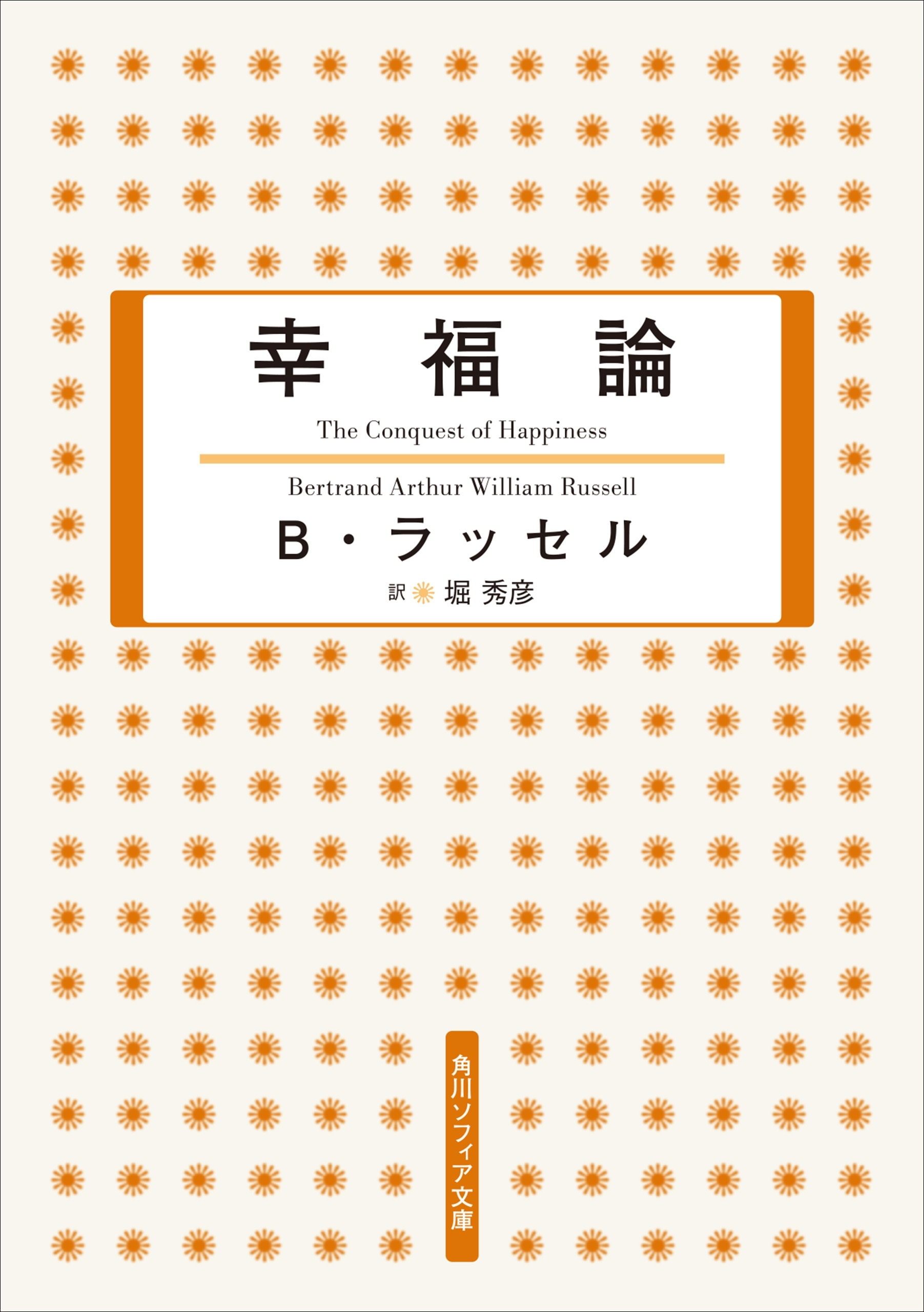 幸福論