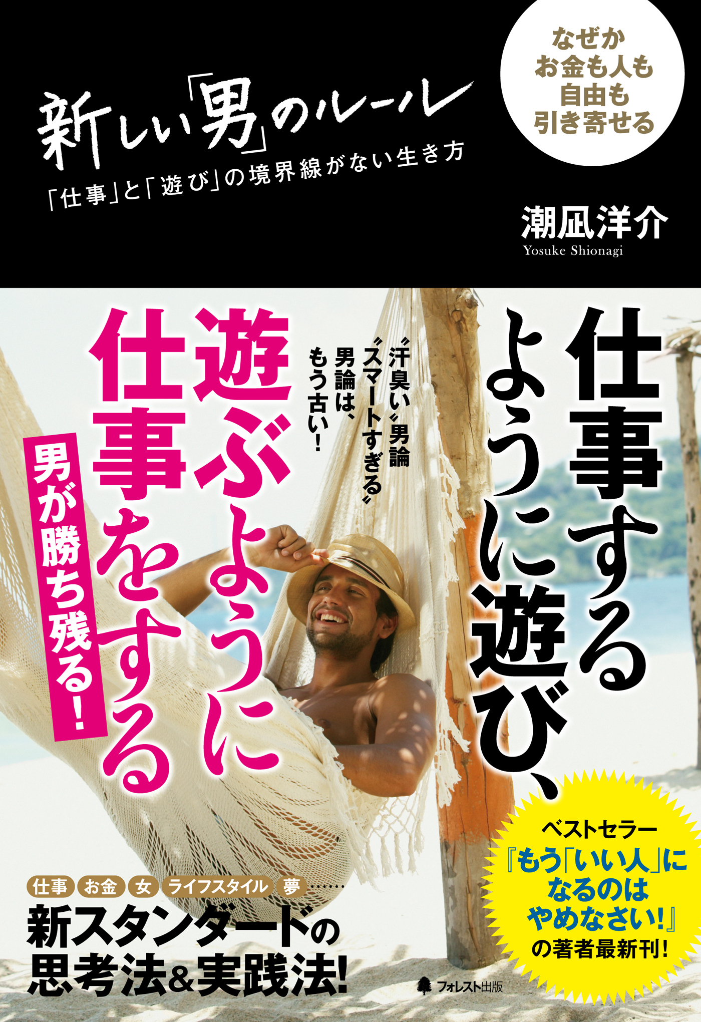 新しい「男」のルール
