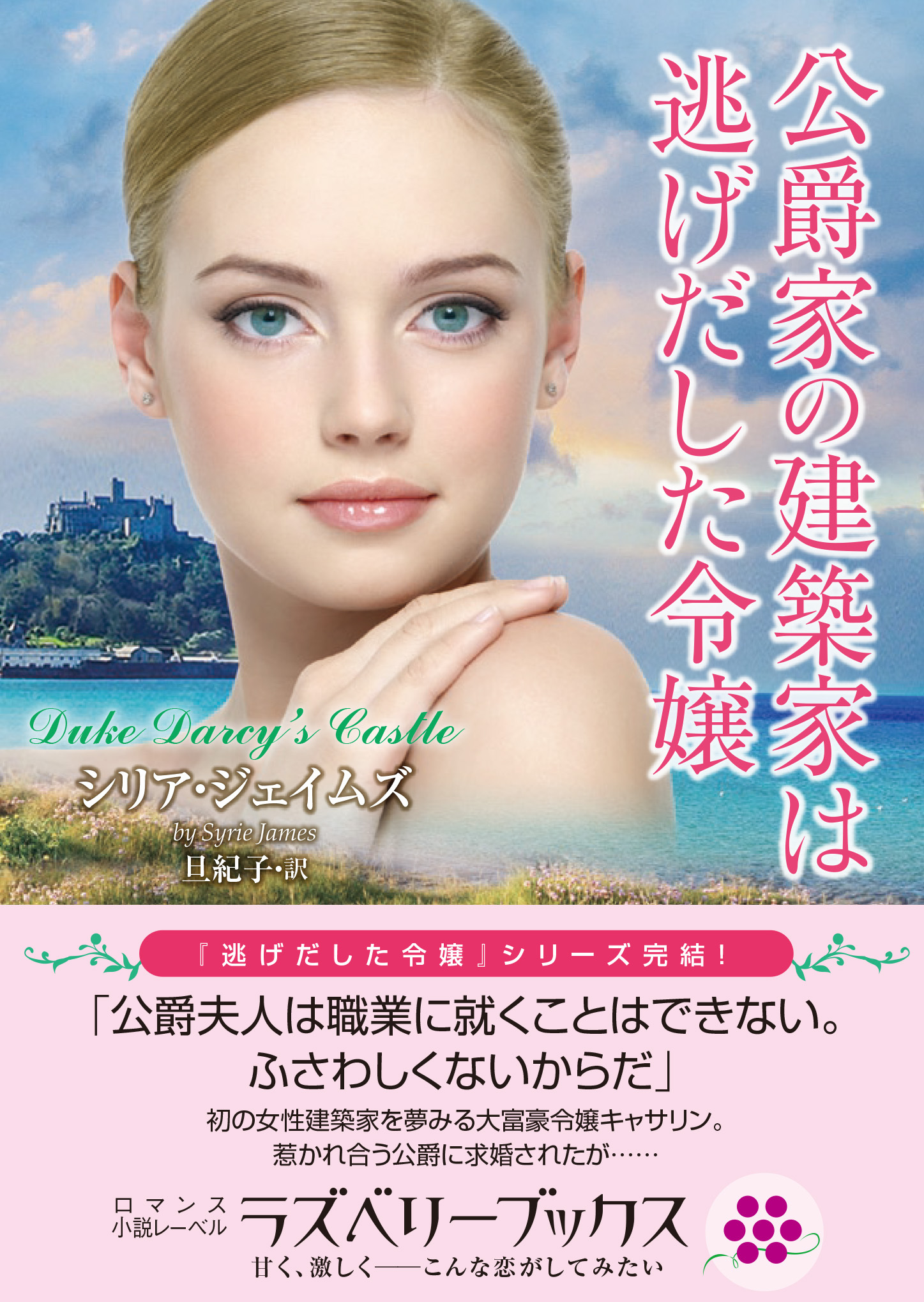 公爵家の建築家は逃げだした令嬢