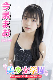 美少女学園 今泉まお Part.73