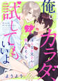 俺のカラダ、試してもいいよ?~淫らなお兄さんと無人島えっち2