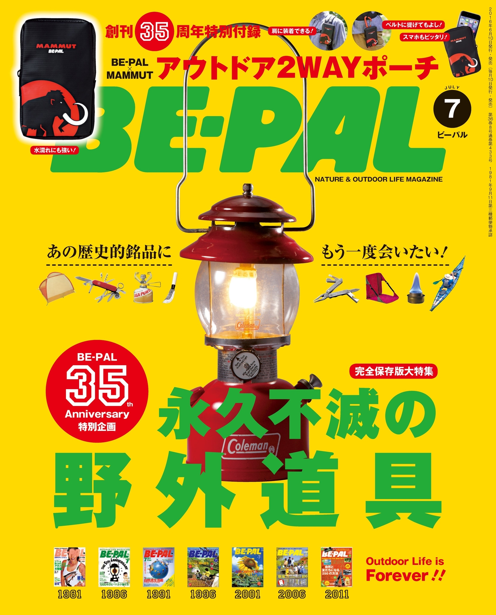 BE-PAL 2016年7月号
