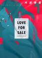 LOVE FOR SALE ～俺様のお値段～ 1巻