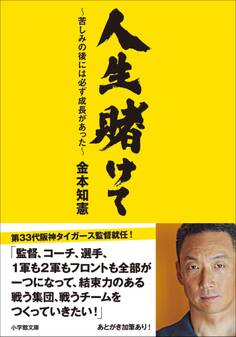 人生賭けて ~苦しみの後には必ず成長があった~