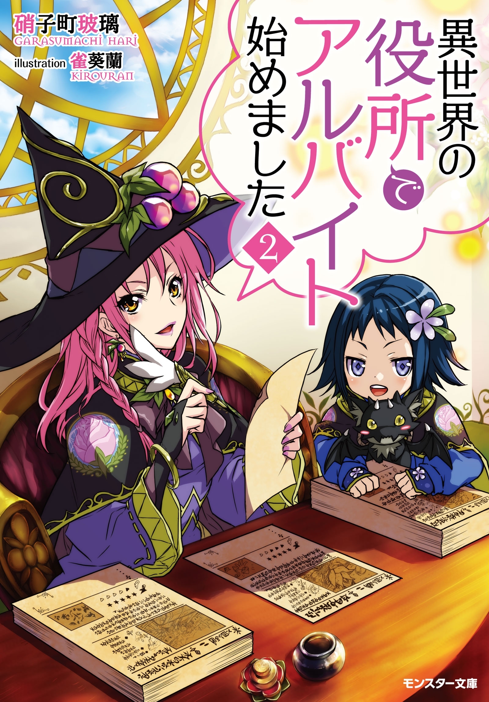 異世界の役所でアルバイト始めました ： 2