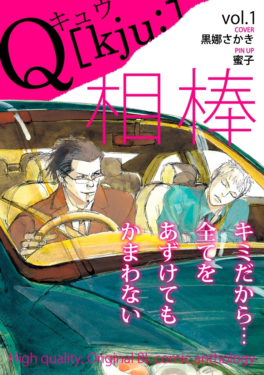 Q[kju;] vol.1