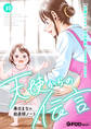 天使からの伝言-春日まなの助産師ノート- 40