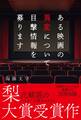 ある映画の異変について目撃情報を募ります