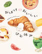 おばけのおいしいひと休み【電子特典付き】
