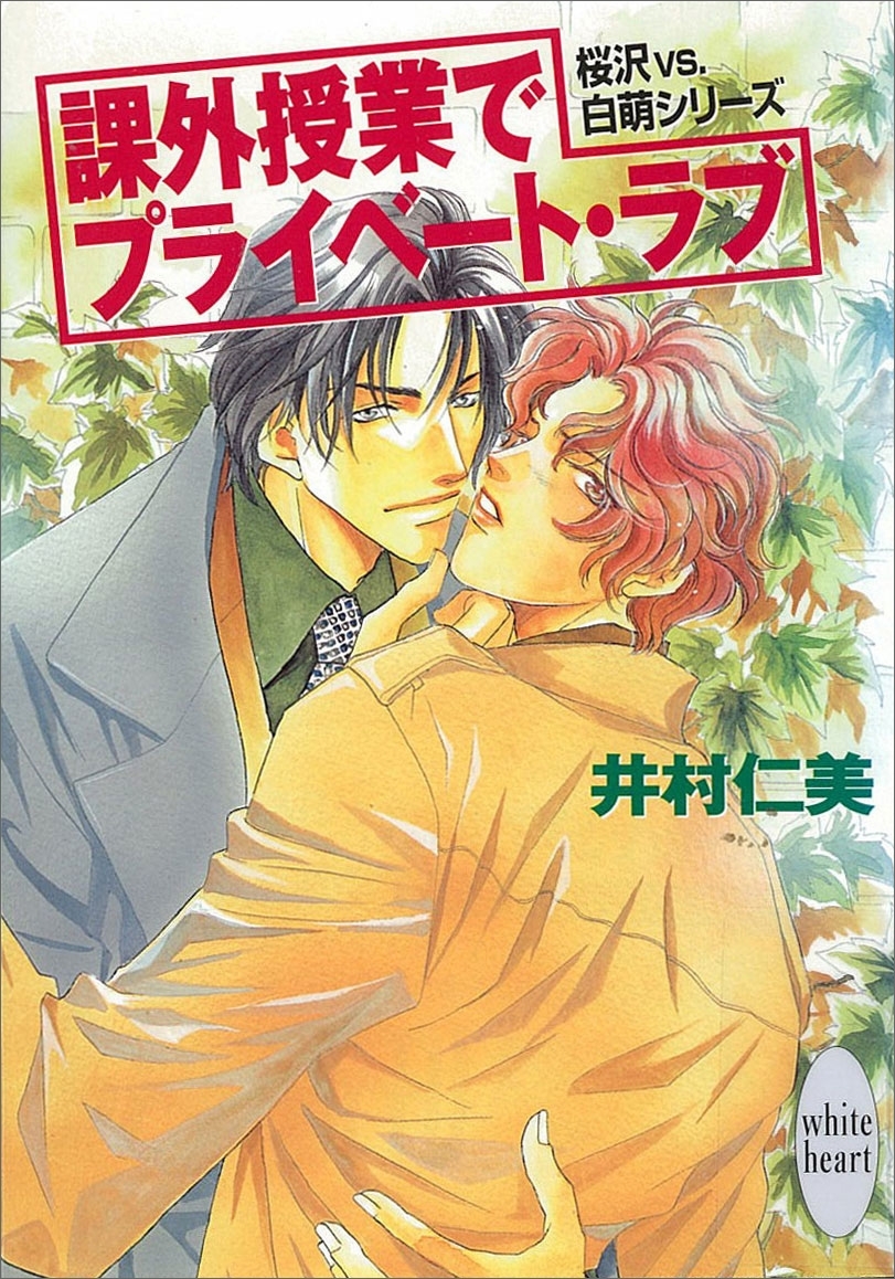 桜沢vs.白萌シリーズ