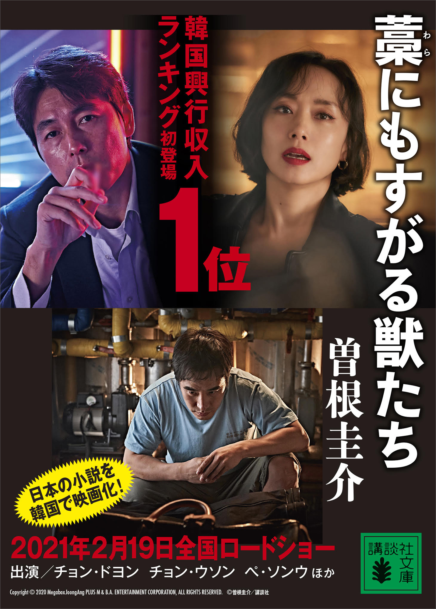 藁にもすがる獣たち